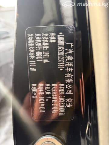 GAC GS8 I 2.0 AT