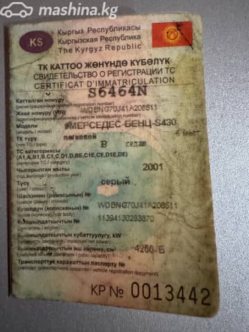 Mercedes-Benz S-Класс IV (W220) 430 4.3 AT