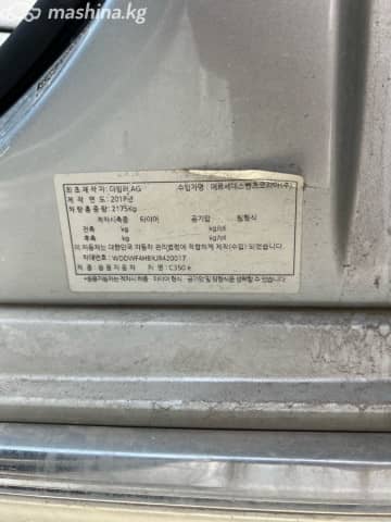 Mercedes-Benz C-Класс IV (W205) Рестайлинг 300 de 2.0hyb AT